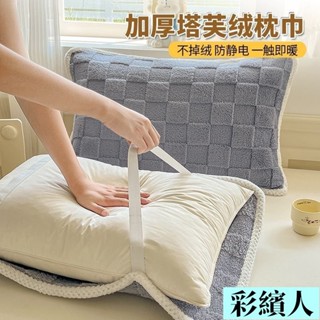 塔芙絨泡芙枕巾一對裝加大厚款帶綁帶高檔枕頭巾宿捨新款四季通用 QWASR12