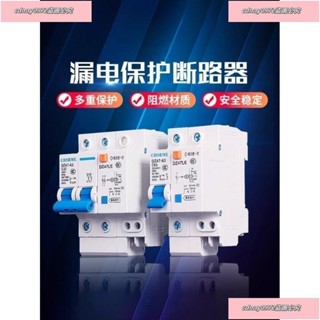 最低價#漏電保護空氣開關三相電DZ47LE漏電32A63A單相家用自動跳閘斷路器