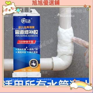 【旭旭優選鋪】水管補漏ab膠金屬鑄鐵管補漏塑膠pvc介面暖氣片漏水修補防水神器