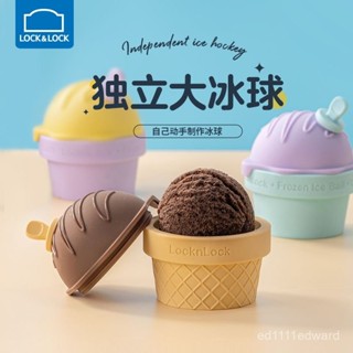 【熱銷免運】樂扣樂扣冰格冰球矽膠冰球模具高顔值磨具家用製冰冷凍冰塊 儲冰盒 製冰盒 冰塊模具 冰塊盒 冰塊