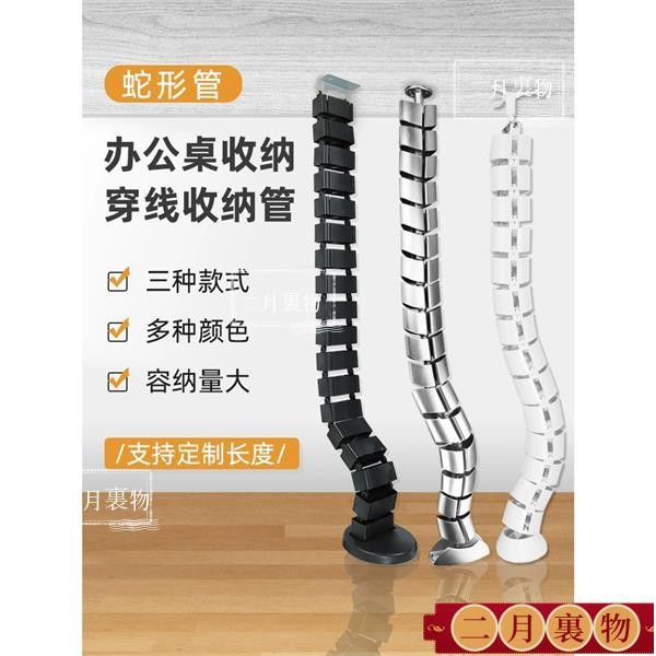 暢銷＠辦公室桌底蛇形管走線管 辦公桌電腦理線管 集線器電腦桌蛇形理線管