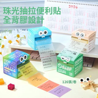 🦐臺灣出貨🦐沐研坊抽拉式便利貼 珠光磨砂材質學生用ins記事貼紙 高顔值便簽本 抽拉式便利貼 便利貼 多功能隨身備忘貼
