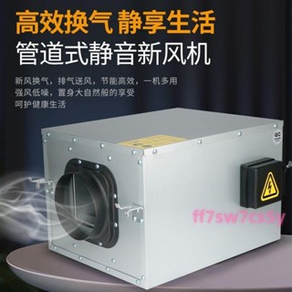 「可開發票」靜音新風機商用凈化新風系統管道抽風機強力家用換氣強力排風機 不含運