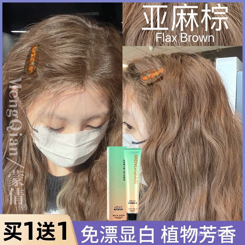 亞麻棕染髮劑膏 流行色染頭髮膏 亞麻灰 棕色純奶茶灰棕植物 沙龍級 染膏 染髮劑 染髮 天然無刺激染髮劑 染髮膏 無需褪