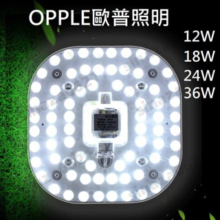 歐普照明 OPPLE LED 吸頂燈 風扇燈 圓型燈管改造燈板套件 方型光源貼片 2835Led燈盤 一體模組 110V