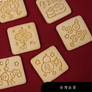 【免運】〖萬事如意模具〗模具 模具 是模具 2025模具 3D餅乾模具 切模按壓式 3d模具 翻糖 曲奇 餅乾印模 烘焙