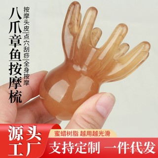 🔆頭部按摩器頭療經絡梳子🔆頭部按摩梳八爪魚章魚梳頭皮按摩器經絡穴位頭療梳子寬齒颳痧工具
