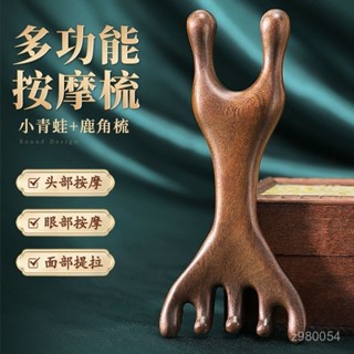 🔆頭部按摩器頭療經絡梳子🔆新款兩用二閤一檀木紋按摩梳仿檀木頭部眼部按摩梳