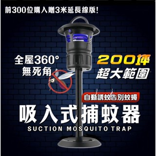 野釉⚡臺灣出貨🔥電擊吸入式LED捕蚊燈 紫光高效滅蚊燈 光觸媒誘蚊 捕蚊燈 滅蚊燈 驅蚊神器 捕蚊神器 防蚊燈 驅蚊燈
