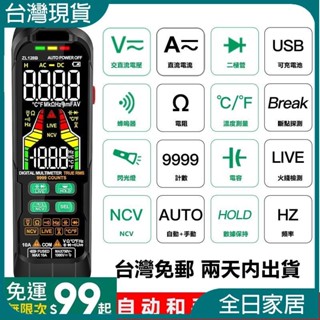 【臺灣現出】可充電智慧數字萬用表電流錶 電工NCV數位電錶直流10A高精度三用電表筆式電錶 電阻頻率零火線連續性識別口袋
