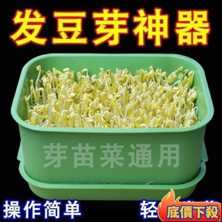 😲限時折扣😲新款豆芽機家用髮豆芽神器食品級髮綠豆芽懶人豆芽菜髮芽盆種植箱