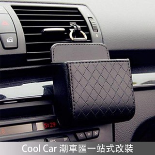 限時特賣🔥新品 汽車用品 出風口置物袋 車用手機袋 車內空調口儲物收納掛袋 VDHH
