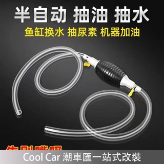 限時特賣🔥汽車抽油器 吸油器 抽水 抽油泵 吸油神器 家用 汽車 手動抽油 吸油管 虹吸管 機車可用 F