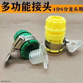 【2.8萬人好評】水龍頭萬能接頭4分6分通用多功能快接頭高壓洗車水槍軟管水管配件