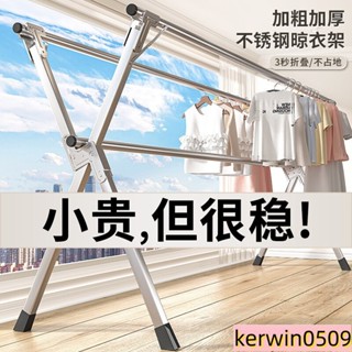 全鋼加粗加厚折疊落地掛衣架 X型不鏽鋼曬衣架 X型曬衣架 X型晾衣架 伸縮衣架可伸縮晾衣架室內陽臺室外曬被晾衣桿 晾衣架