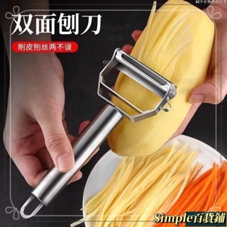 臺灣熱賣🍀不銹鋼削皮刀傢用多功能颳皮刀水果蔬菜瓜刨土豆削皮器刨絲神器