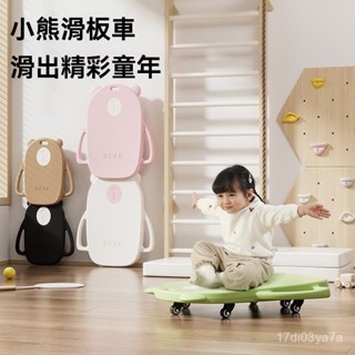 【陞級降噪靜音輪】新款兒童感統訓練器材 多功能小熊滑闆車 加厚加寬幼兒園滑闆車 家用早敎平衡闆戶外玩具 防側翻滑行平闆