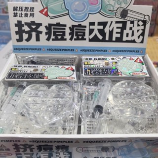 小紅書衕款擠痘痘大作戰解壓髮洩機器故障解壓水球玩具