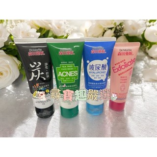 DR. JOU森田藥粧 炭深層潔淨洗顏乳120g/玻尿酸臉部去角質凝露130ml/玻尿酸保濕水潤洗顏乳120g/茶樹淨痘