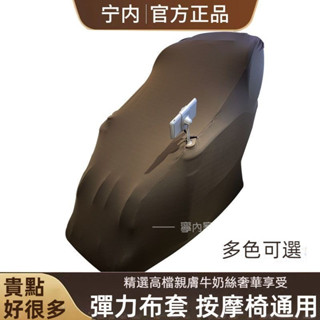 🏠臺灣現貨 免運 按摩椅套 加厚彈力全包 按摩椅保護套 適用fuji輝葉追夢椅osim高島tokuyo按摩椅套 可水洗