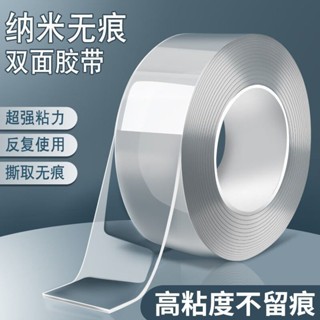 桃園發貨可開票奈米強力透明膠帶萬能無痕高粘度雙麵魔力膠帶排插固定水洗粘貼雙