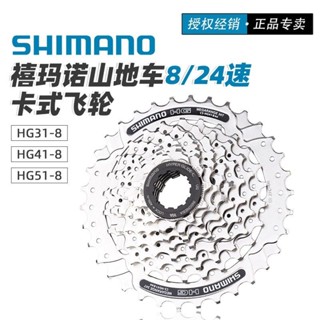 ⭐臺灣出貨⭐SHIMANO 禧瑪諾 HG41 31飛輪 50 51塔輪8速24速自行車後齒輪卡式飛輪