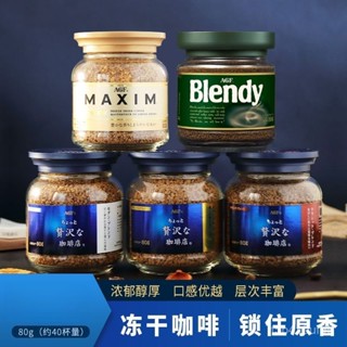 💞食光驛站💞代購日本進口AGF blendy咖啡 美式馬克西姆凍幹速溶純黑咖啡 無蔗糖藍罐