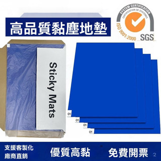 粘塵墊 一次性地墊 入戶粘塵墊 一次性粘塵墊 可撕粘塵地墊 粘灰墊 可撕式粘塵墊地闆腳墊家用無塵室車間籃球場門口沾灰鞋底