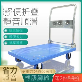 3貨損包賠 手推車靜音拉貨折疊平闆拖車搬運車四輪便攜家用快遞拉車小推車