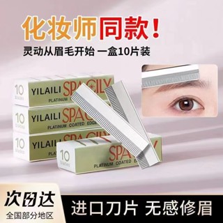 修眉刀片刮眉刀套裝鋒利化妝師美容院初學者神器專用眉毛刮眉 寒寒