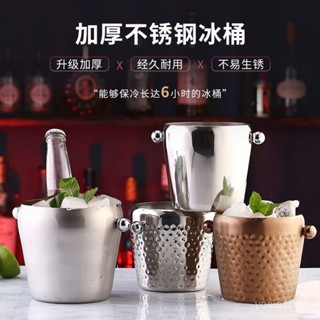🔥限時特惠🔥不銹鋼冰桶 加厚KTV酒吧歐式香檳桶冰塊桶啤酒冰桶高顔值家用商用