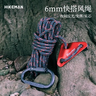 桃園出庫6MM加粗戶外露營防風繩帳篷天幕反光拉繩鋁閤金三角調節片快掛扣 WIKD