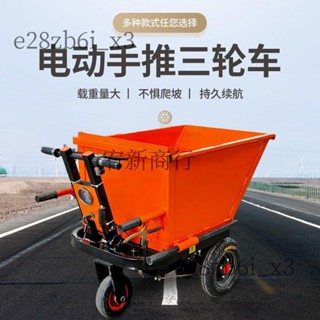 （可開發票）工程電動三輪車拉沙灰鬥車建築工地手推車拉貨翻鬥車小推車搬運車（宥新）