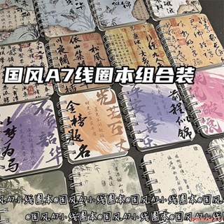 新品特惠💕A7古風線圈高顏值ins迷你學生筆記本口袋便攜記事本隨身小號本子國中國小