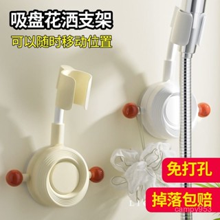 🔥臺灣熱賣🔥免打孔花灑支架吸盤通用浴室淋浴蓮蓬頭固定可調節萬嚮噴頭底掛座花灑底座頭支架蓮蓬頭座壁貼免釘無痕強力吸盤固定