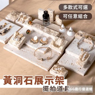 飾品展示架【超多款】ER0109 ins風飾品展示 擺拍道具 首飾展示 洞洞石頭 擺拍陳列展示架 飾品陳列石