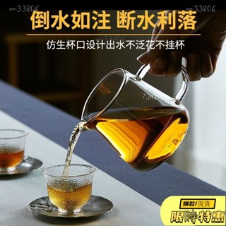 🔥限時免運🔥泡茶杯 泡茶壺 特厚耐熱玻璃公道杯茶漏套裝大號分茶加厚耐高溫茶海功夫茶具配件 玻璃泡茶壺 飄逸壺 玻璃茶