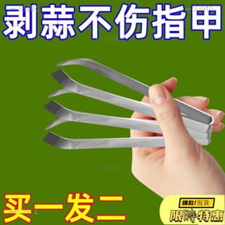 🔥限時免運🔥剝蒜器 手動剝蒜頭 不銹鋼扒蒜夾廚房剝蒜夾鑷子拔毛夾子廚房剝蒜扒蒜神器 剝蒜神器 大蒜剝皮器199