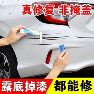 【🔥臺灣熱銷】汽車補漆筆修補車漆劃痕修複深度颳痕去痕汙液膏珍珠白色黑紅灰漆 V6KZ