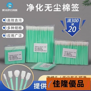 低價熱賣🔥[臺灣熱銷]‹無塵棉籤› 無塵淨化棉籤雷射鏡片工業用無塵布擦拭棒UV噴頭清潔扁頭海綿棉棒