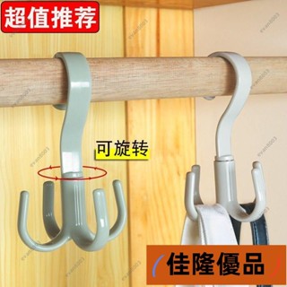 低價熱賣🔥[臺灣熱銷]🎺🎺【掛勾】掛鉤 掛鈎 掛衣勾 無痕掛鉤 多功能創意可旋轉四爪掛鉤衣帽掛包圍巾衣櫃收納掛架