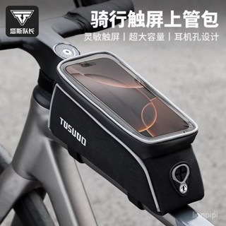 防水自行車上管包 硬殼上管包 破風上管包 公路車前樑包 山地騎行包 防水鞍包 騎行裝備 騎行包觸屏防水前樑包上管包自行車