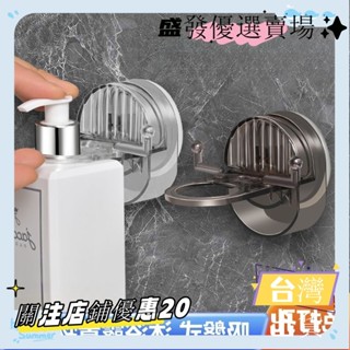 ✨臺灣出貨可開發票吸盤沐浴露支架 免打孔浴室洗髮水掛架 置物架 手液掛壁器 支架 壁掛式洗潔精收納架子 瓶口架 沐浴乳架