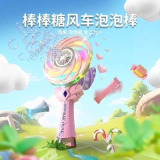 2025新款泡泡機兒童手持可充電棒棒糖風車泡泡棒全自動戶外玩具 益智玩具 兒童禮物 親子互動 啟懞早敎