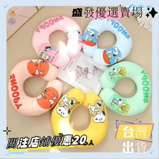 ✨臺灣出貨＋可開發票✨卡通可愛糖果色史努比U型枕脖子枕頭車用辦公室旅遊學生護頸枕1