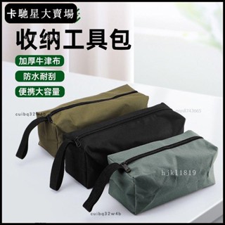 🔥免運🔥【爆款推薦】工具包結實耐用帆布加厚耐磨電工維修多功能手提收納包小型便攜式【廠家直發】466