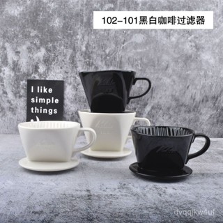 簡約出口尾單102手衝陶瓷咖啡過濾器衝杯濾杯三孔陶瓷過濾器純色