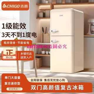 （訂金價格 聊聊諮詢）志高復古冰箱家用小型網紅高顏值家用雙門冰箱節能冷藏冷凍小冰箱