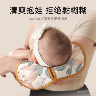 新店限時低價🔥🔥嬰兒手臂冰絲涼席透氣抱娃寶寶餵奶哺乳夏天冰袖夏季孩子胳膊神器