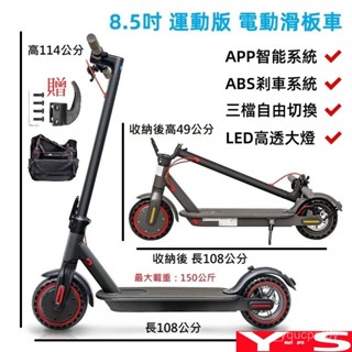 【YS】8.5吋 電動滑板車 小米電動滑板車 折疊電動車 10吋 滑板車 電動滑板車 自行車 電動滑板車小米 電動車自行